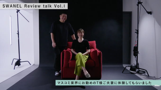 SWANEL お客様レビュー Vol.1